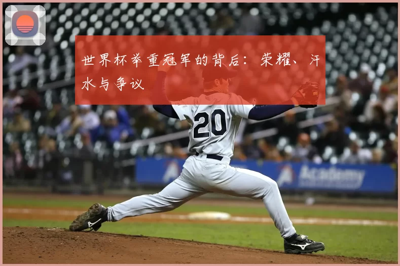 世界杯举重冠军的背后:荣耀、汗水与争议